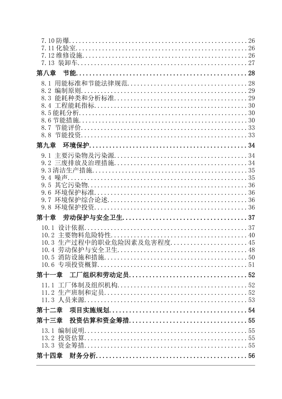 年产30万吨溶剂油生产项目可行性研究报告_第3页