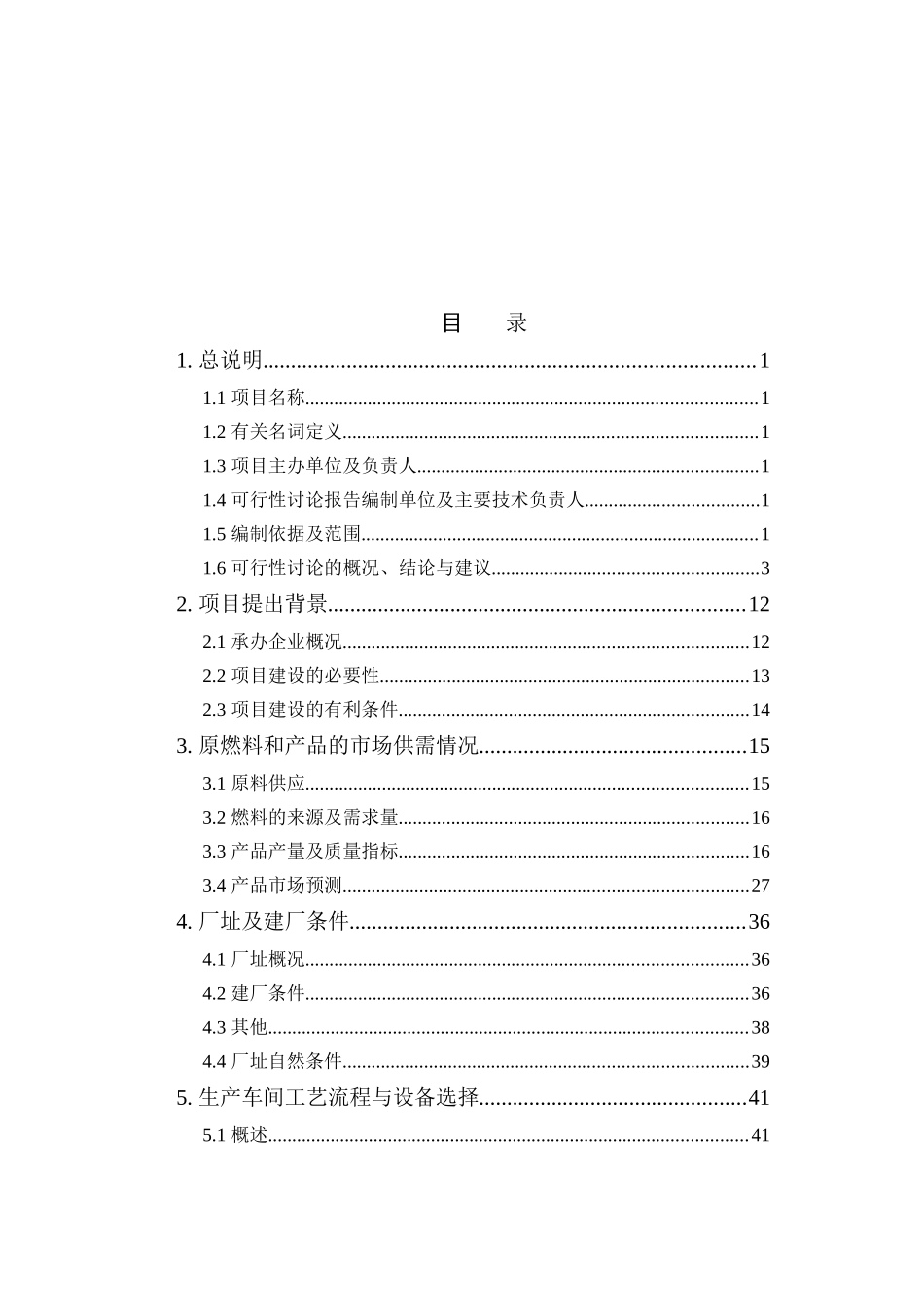 年产30万吨焦油加工项目建设项目可行性研究报告_第3页