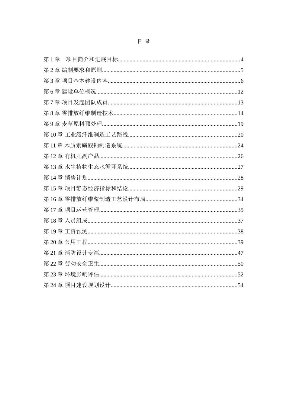 年产30万吨秸秆纤维加工厂可行性报告报告代建议书_第2页