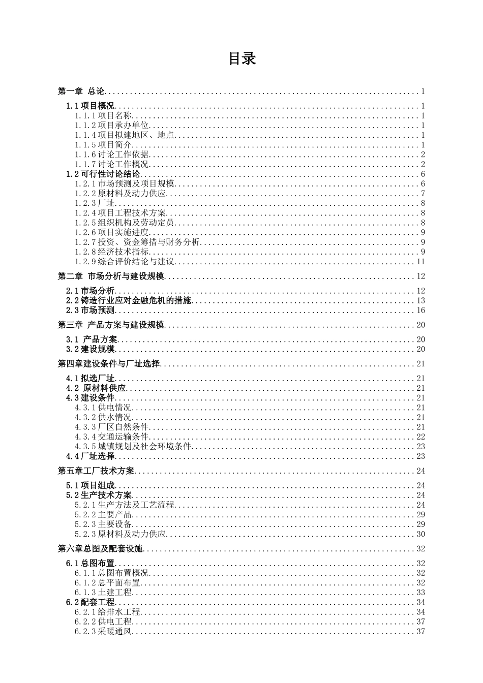 年产30万吨精密铸件项目可行性研究报告_第3页
