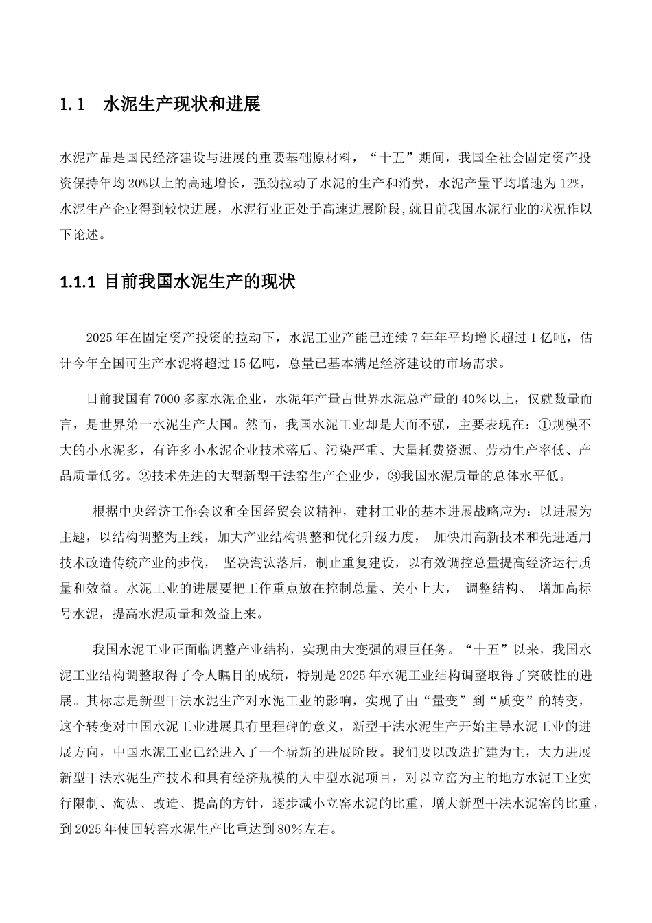 年产30万吨熟料生产线的石灰石破碎_第3页