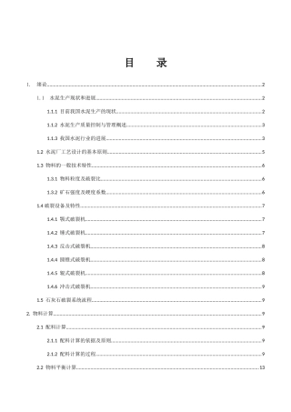 年产30万吨熟料生产线的石灰石破碎