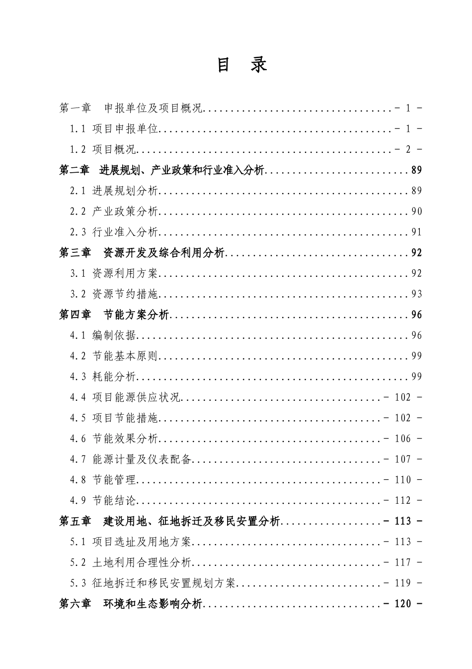 年产30万吨环氧乙烷建设项目可行性研究报告_第2页