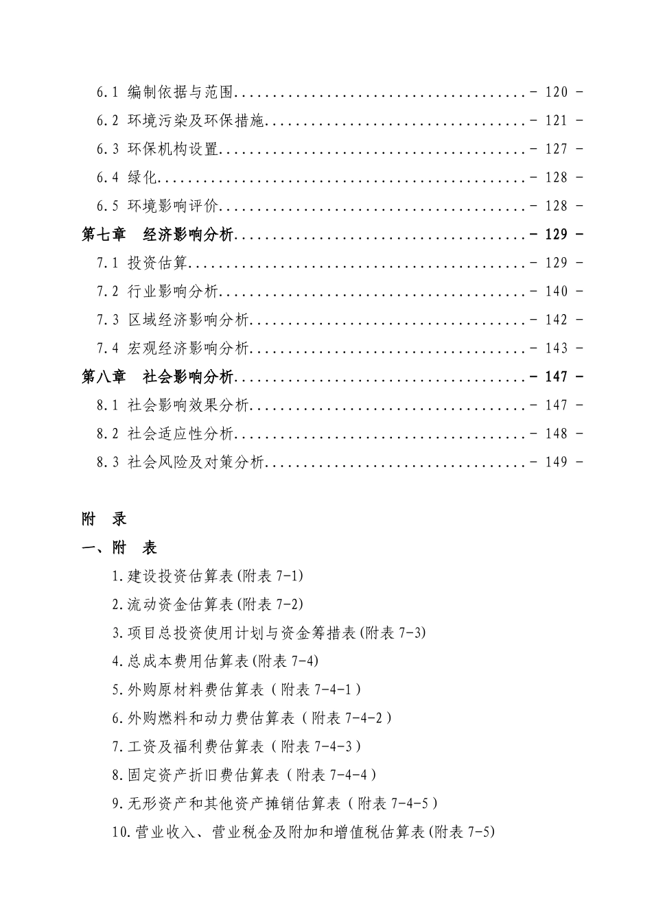 年产30万吨环氧乙烷建设项目可行性研究报告_第3页