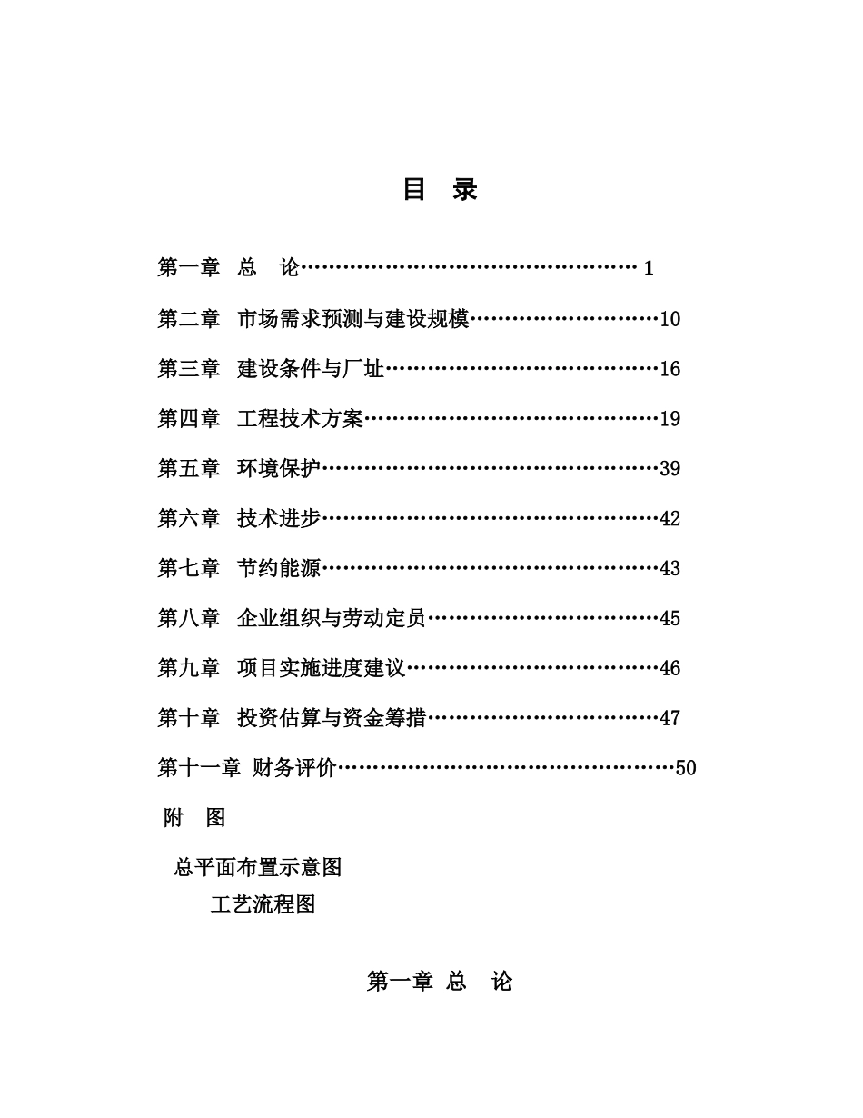 年产30万吨硫磺制酸扩建项目可行性研究报告_第2页