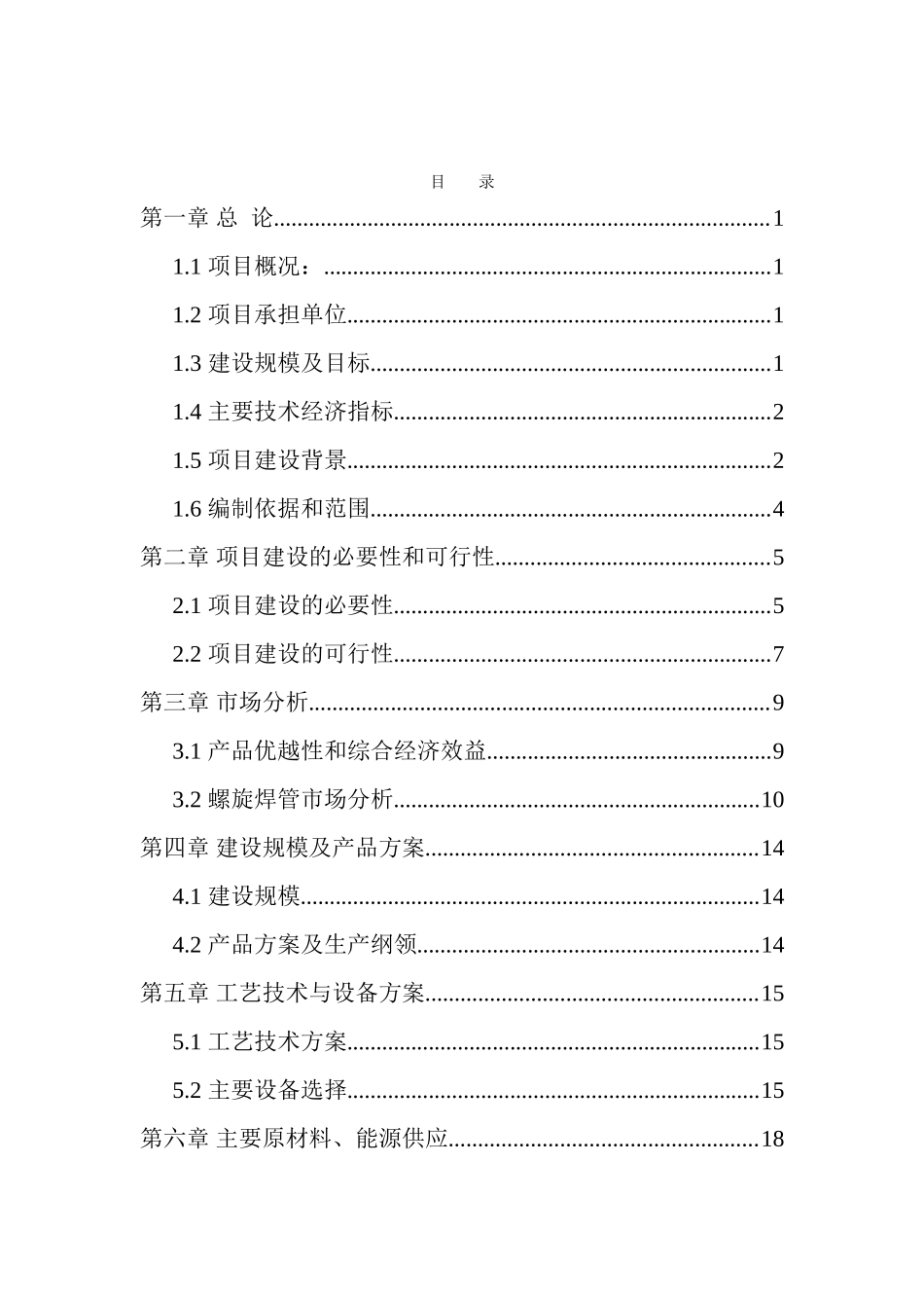 年产30万吨螺旋焊管项目可行性研究报告_第3页
