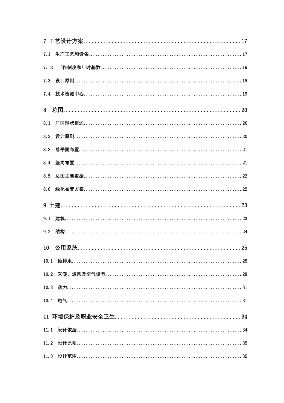 年产30万吨钠米碳酸钙可行性研究报告_第3页