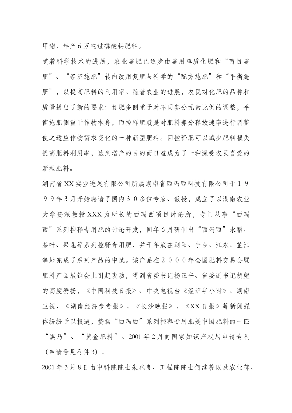 年产30万吨西玛西系列控释专用肥扩建工程可行性研究报告_第3页