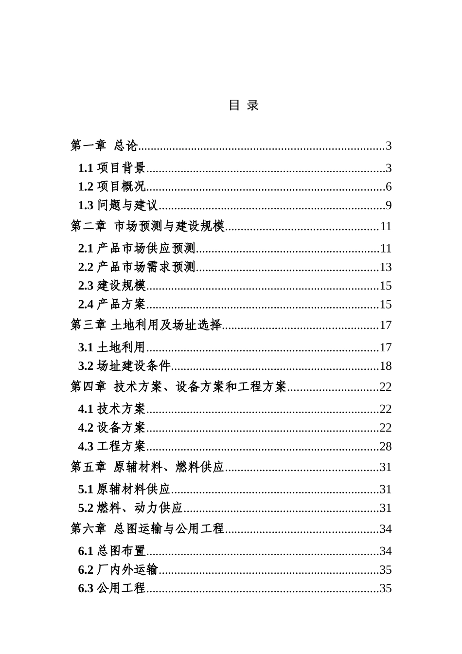 年产30万吨镀锌板、彩涂板搬迁技术改造项目可行性研究报告_第2页