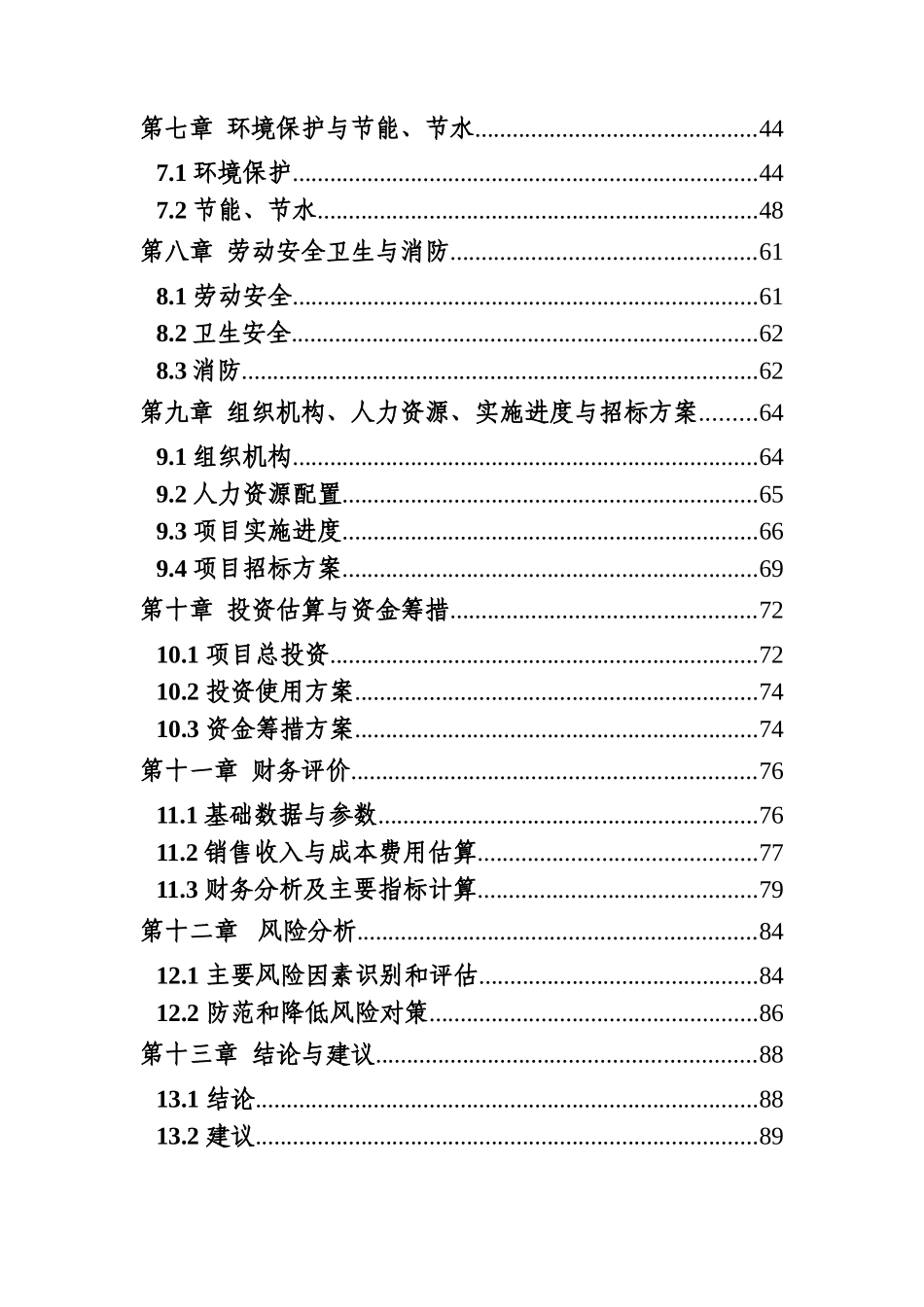年产30万吨镀锌板、彩涂板搬迁技术改造项目可行性研究报告_第3页