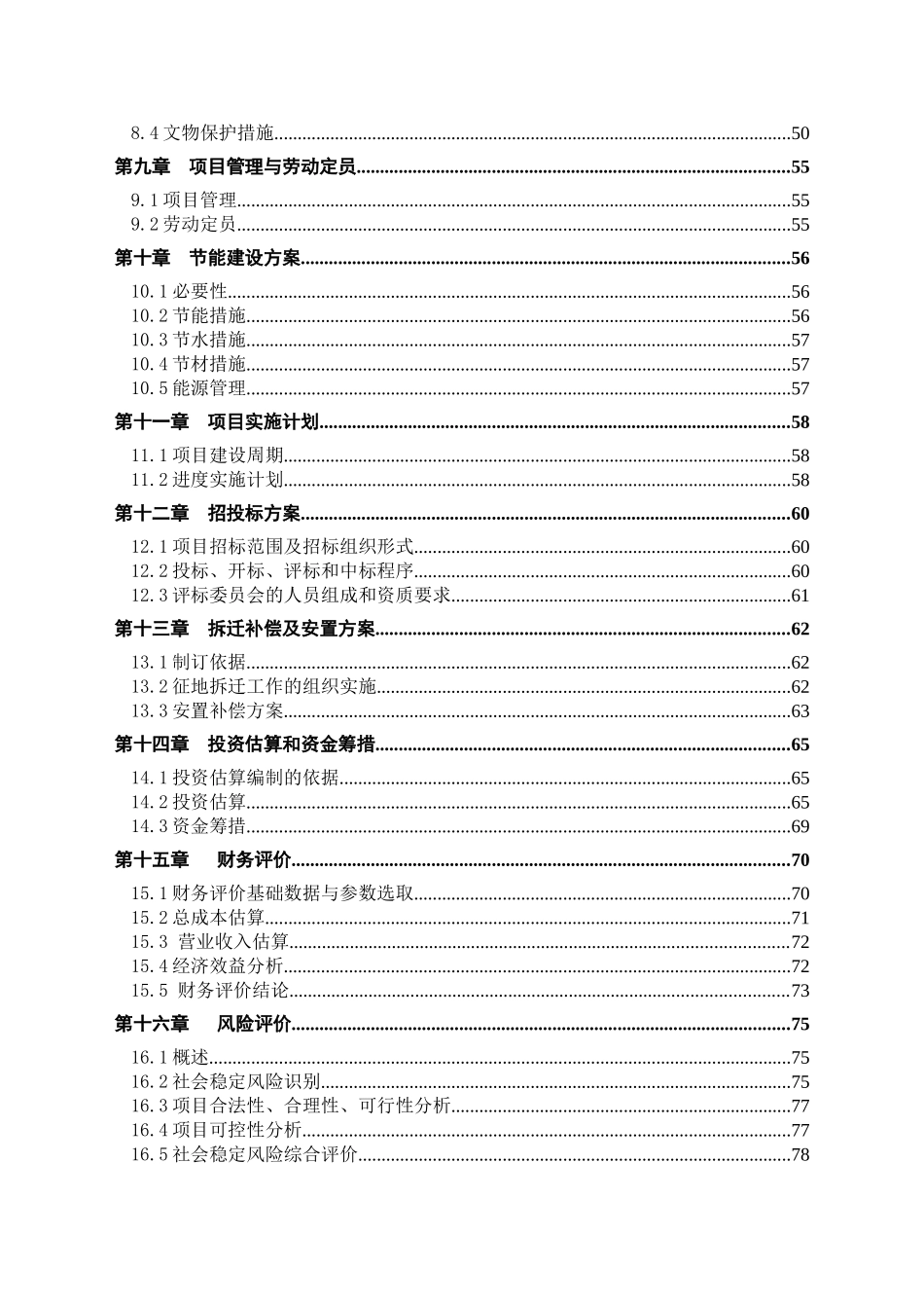年产30万吨钾长粉选厂建设项目可行性研究报告书_第2页