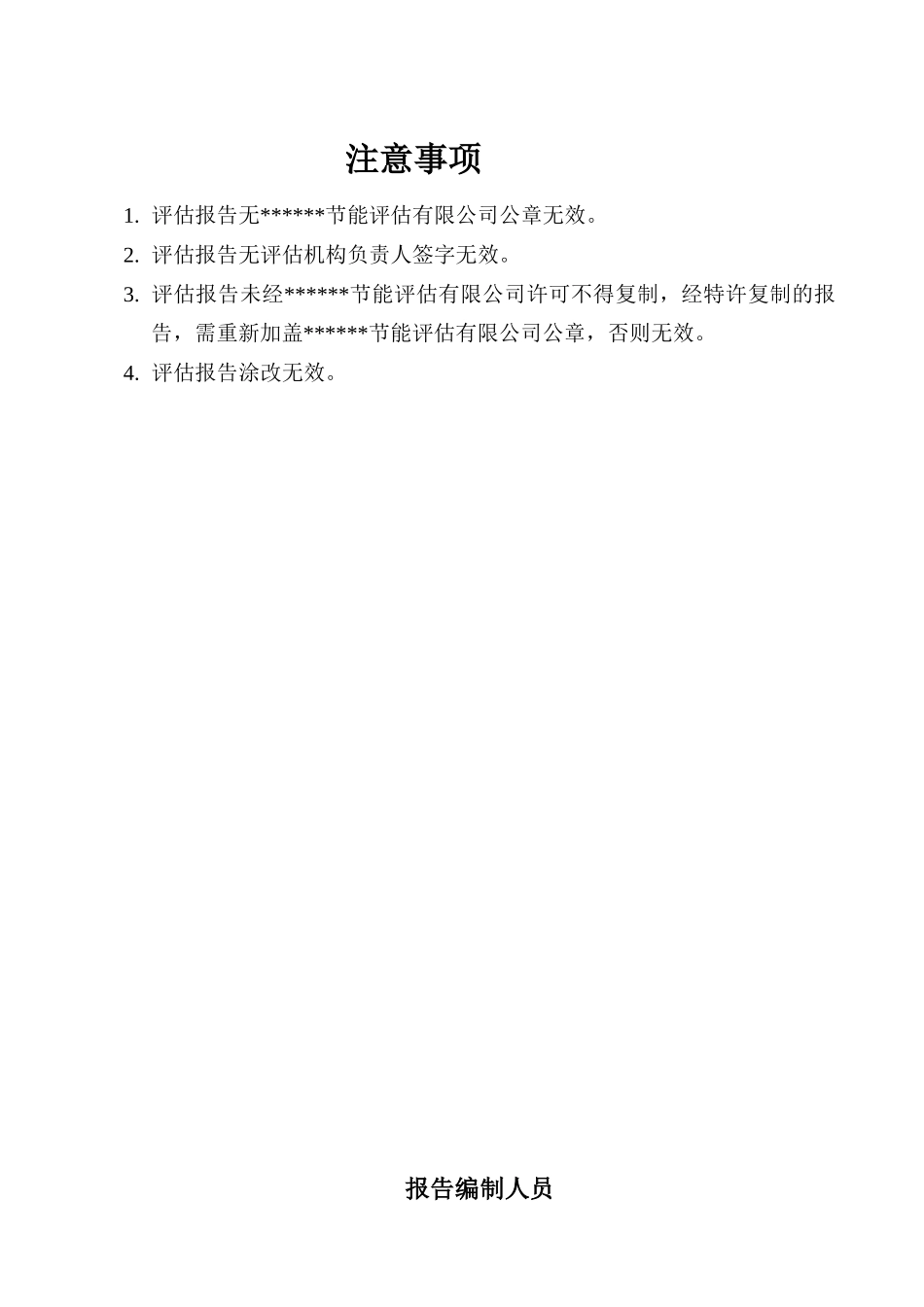 年产30万吨重型铸锻项目节能评估报告_第3页