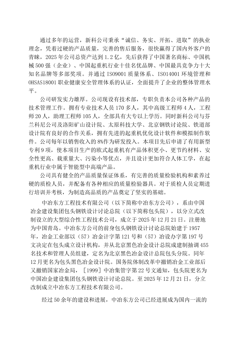 年产30万吨高均质冷轧优质硅钢工程项目可行性研究报告_第3页