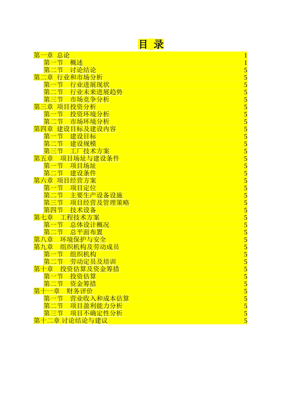 年产30万吨面制品项目可研报告_第3页