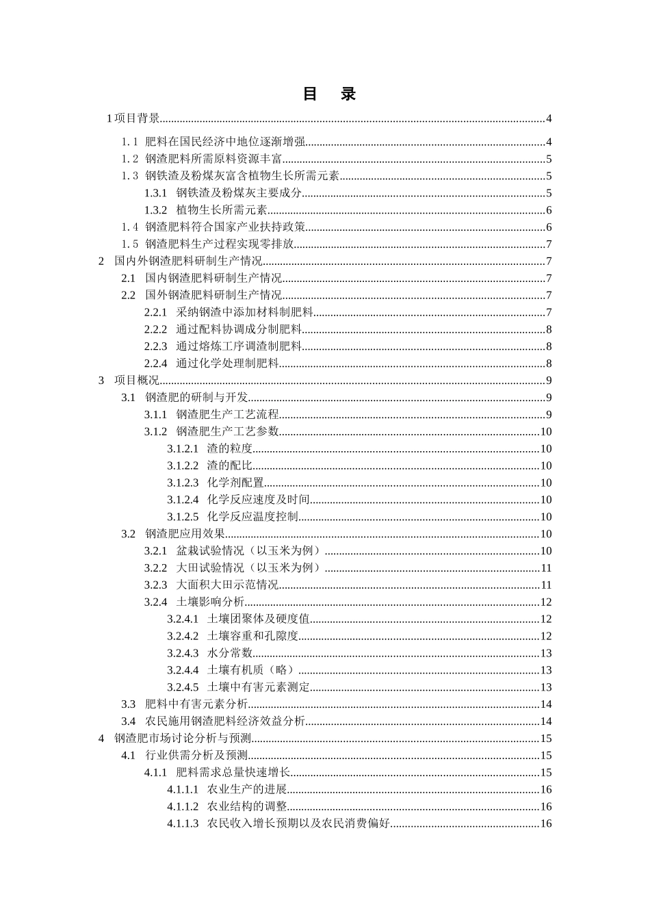 年产30万吨钢渣肥项目可行性研究报告_第3页