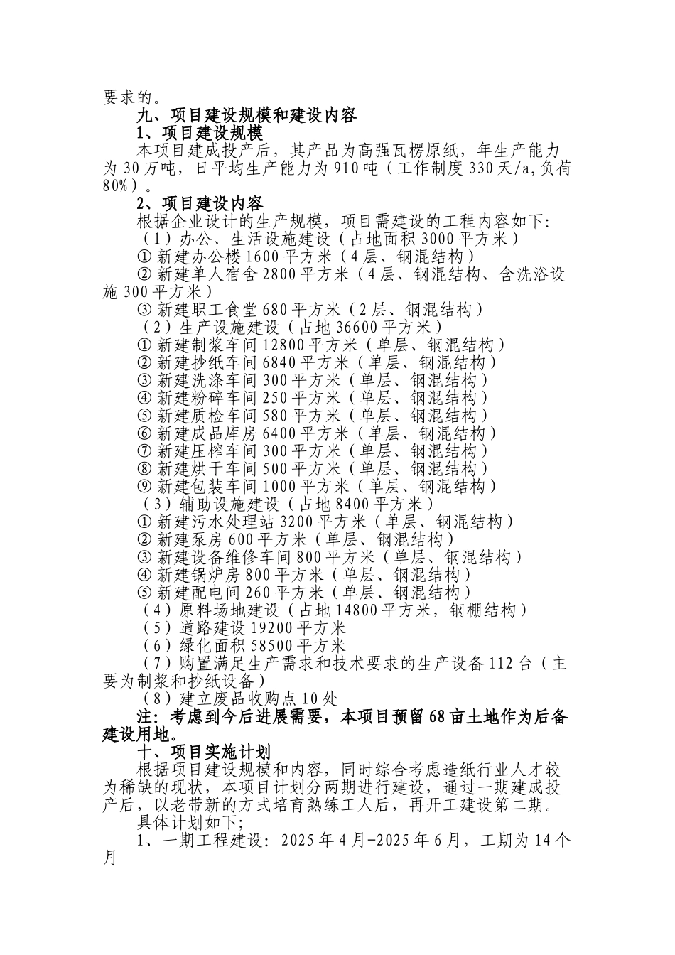 年产30万吨高强瓦楞原纸生产线建设项目投资可行性报告_第3页