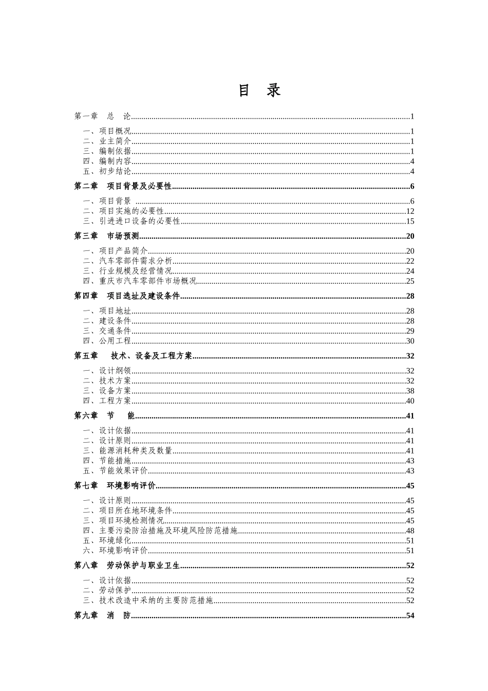 年产30万套缸体缸盖智能制造技改项目可行性研究报告_第2页