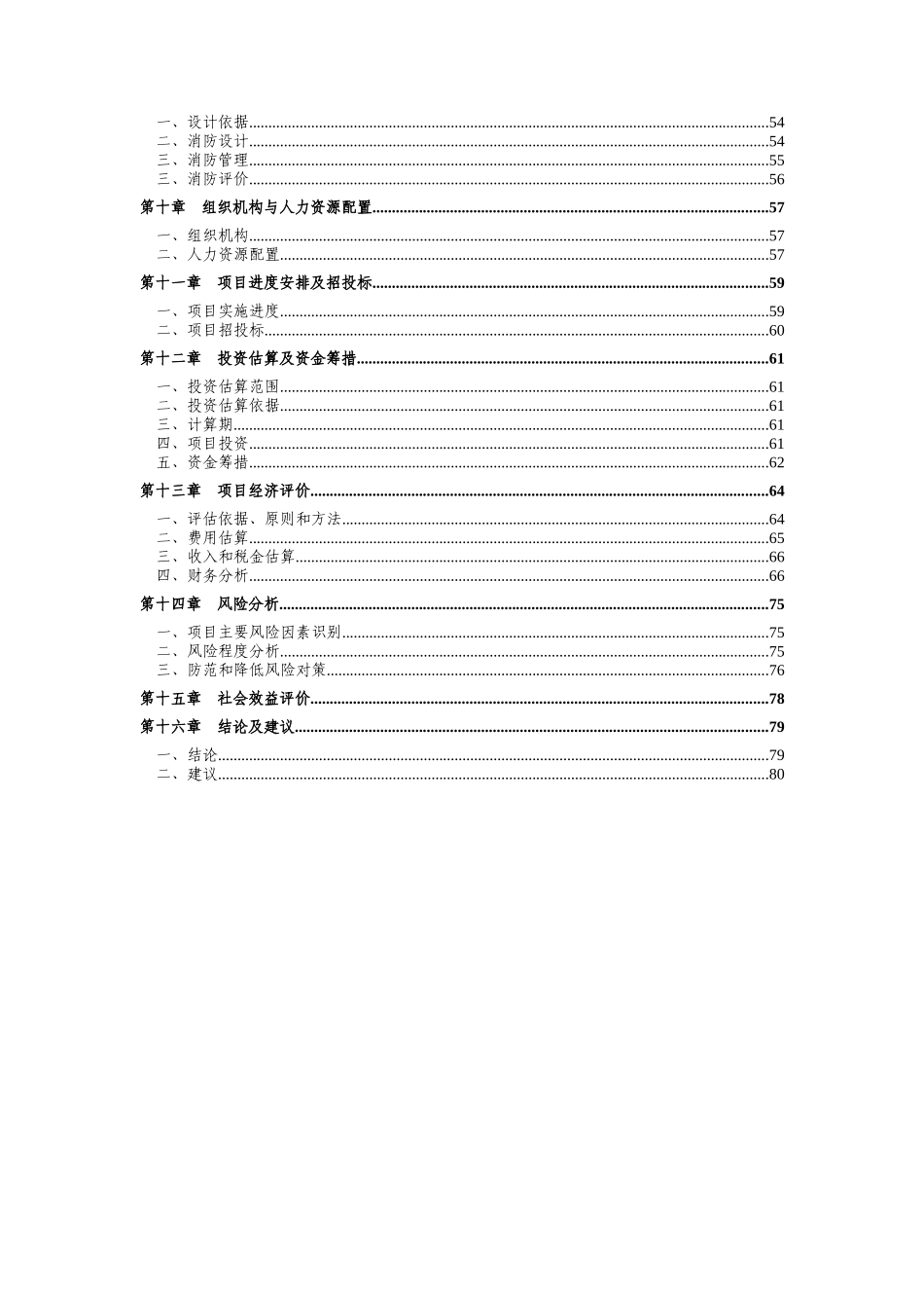 年产30万套缸体缸盖智能制造技改项目可行性研究报告_第3页