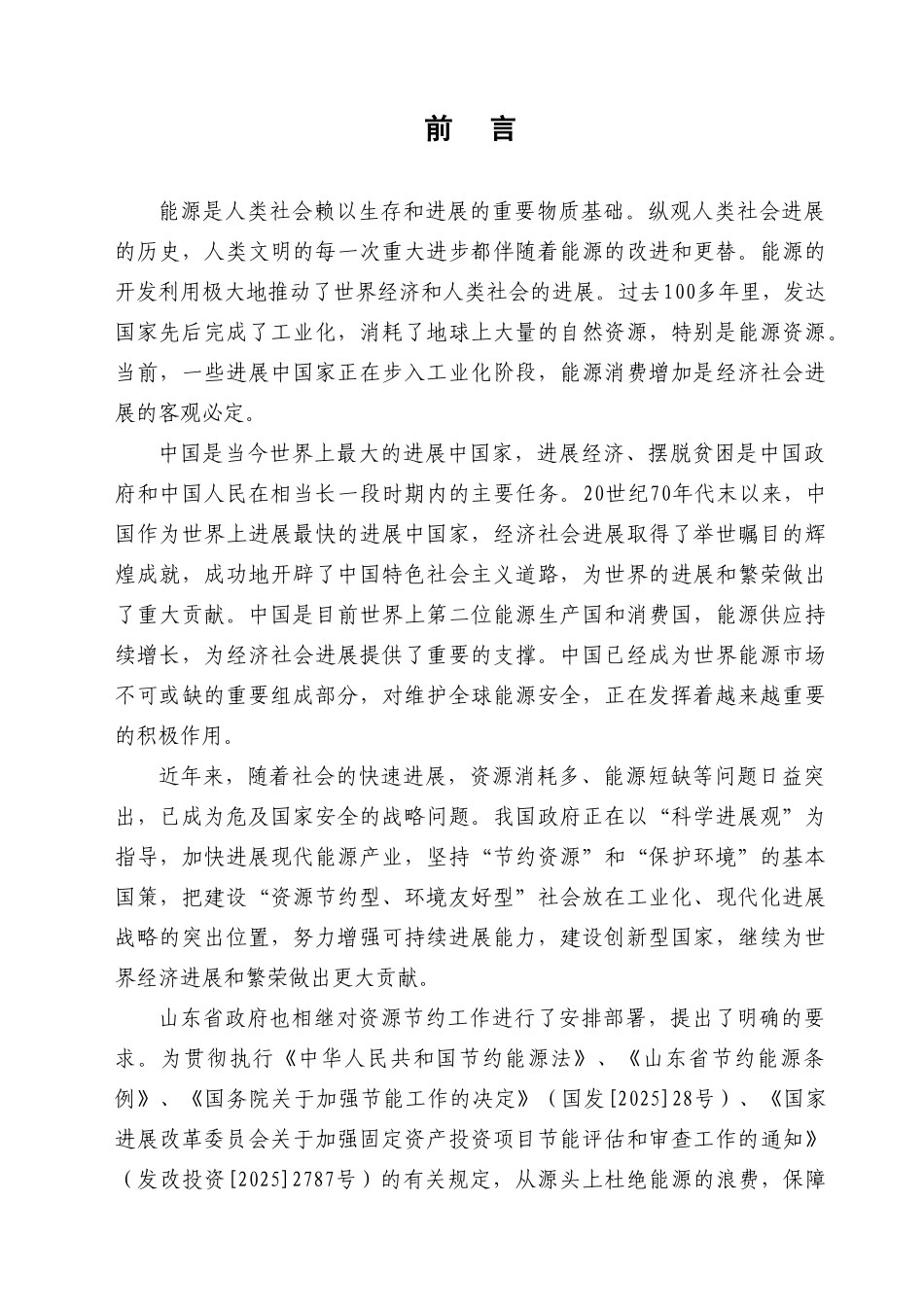 年产30万套高档智能门锁项目节能评估报告_第2页