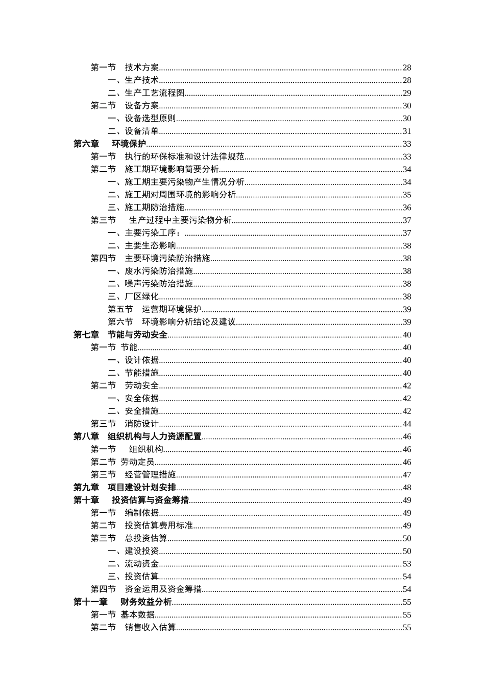 年产30万平方米节能电热采暖远红外地砖和200万片电热芯片生产线可行性研究报告_第2页