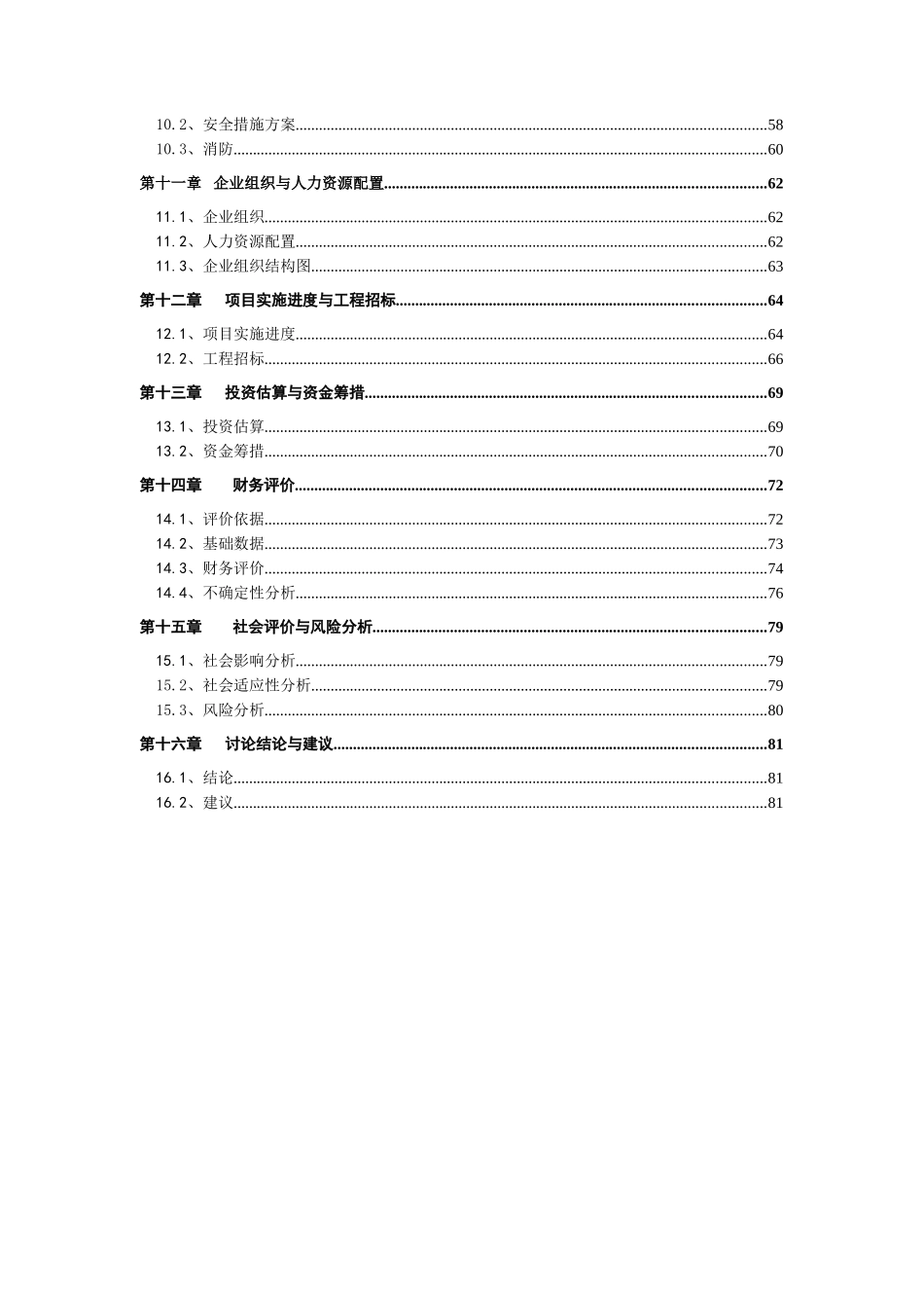 年产30万桶纯净水生产线建设项目可行性研究报告书_第2页