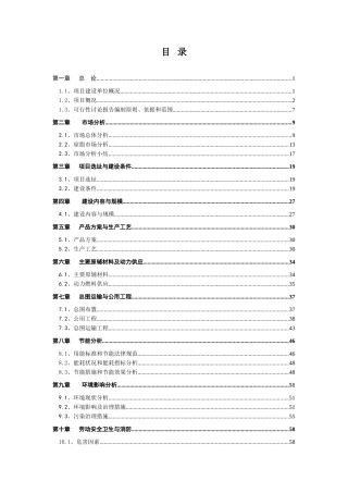 年产30万桶纯净水生产线建设项目可行性研究报告书