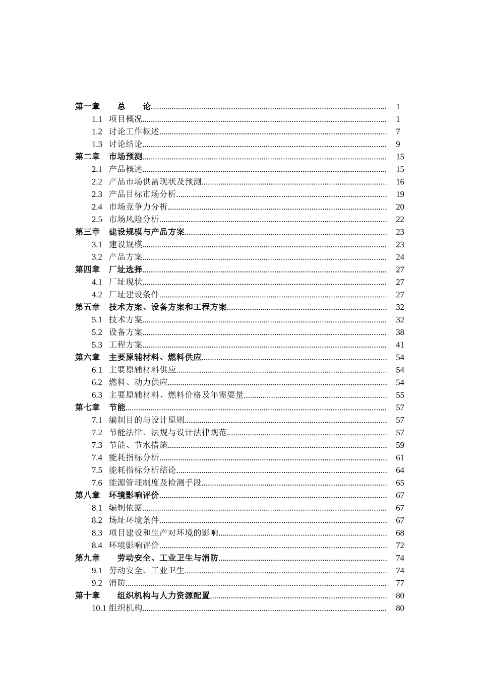 年产30万立方米蒸压砂加气混凝土砌块生产线项目可行性研究报告_第2页
