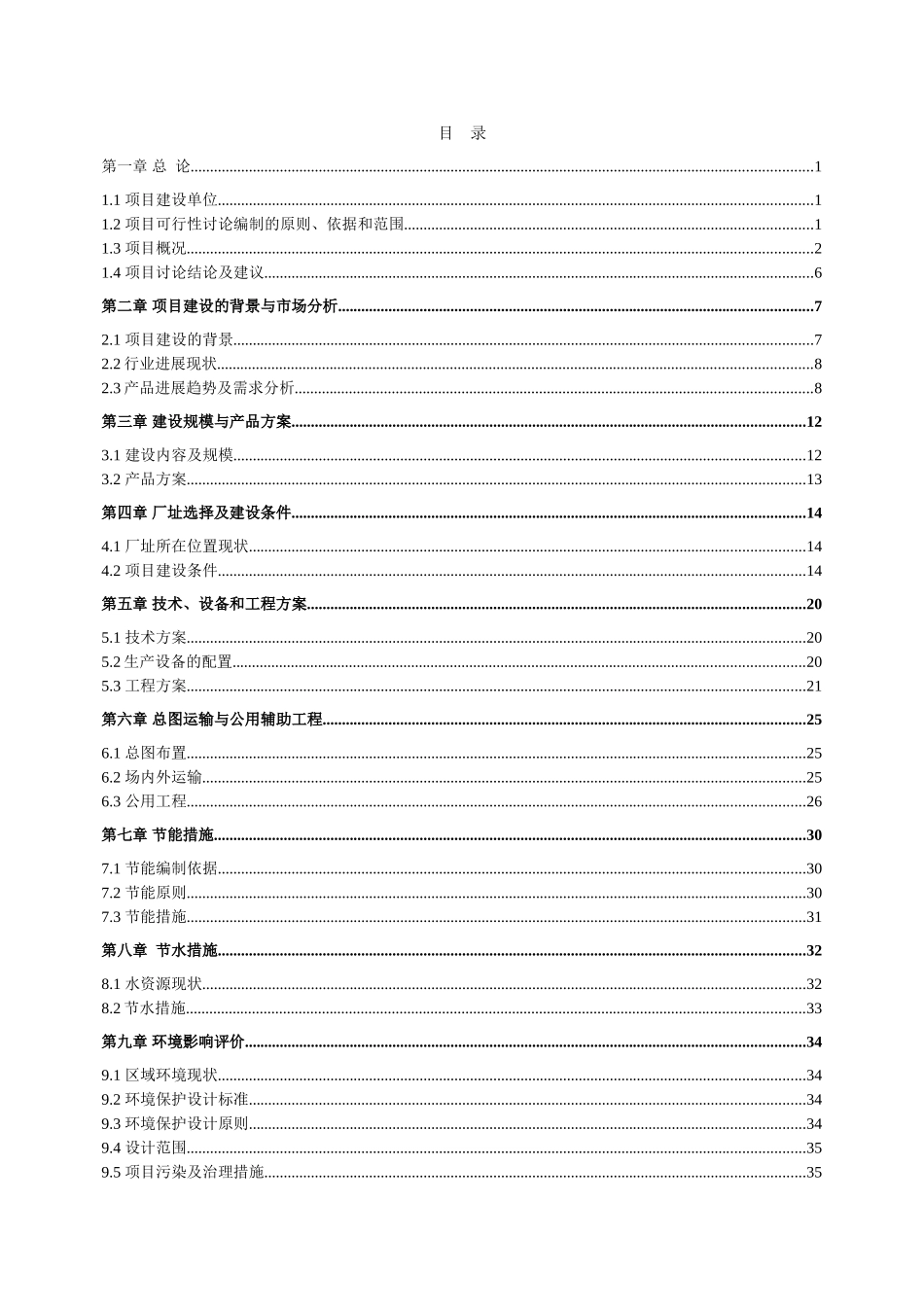 年产30万把锁、50万副合页、50万米钢管装饰五金项目可行性研究报告_第2页