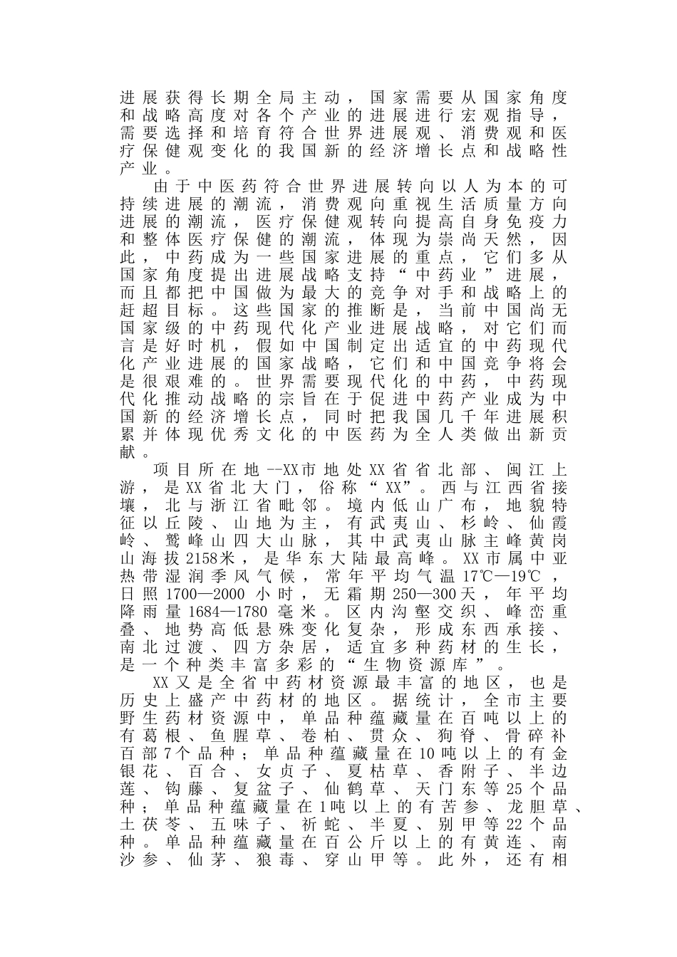 年产30万袋灵芝中药饮片系列产品加工项目可行性研究报告_第3页