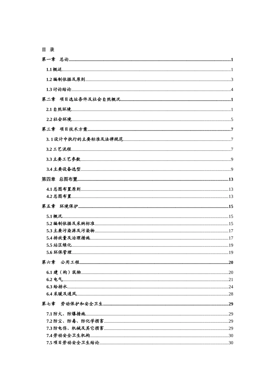 年产30万顶安全帽及防护用品产品研发建设项目可行性研究报告_第2页