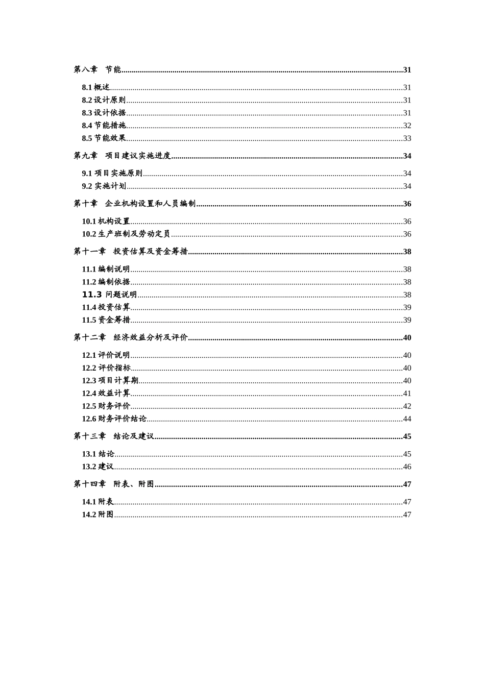 年产30万顶安全帽及防护用品产品研发建设项目可行性评估报告_第3页
