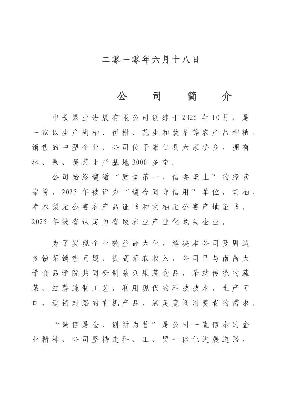 年产3200吨蔬菜、36000吨红薯农副产吕深加工综合开发项目可行性研究报告_第3页