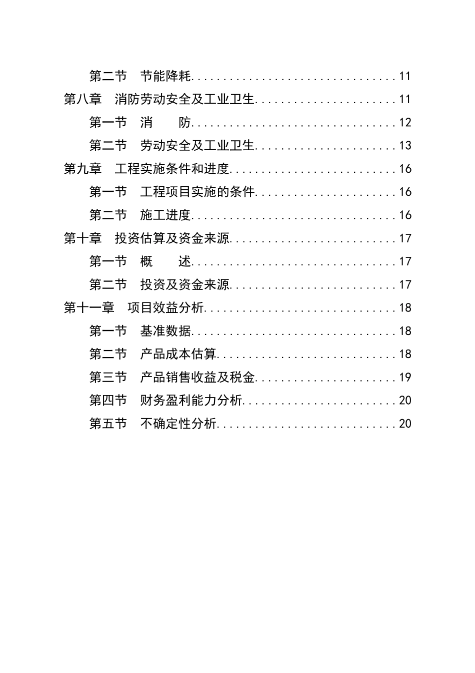 年产30吨乡巴佬卤制品项目建议书_第3页
