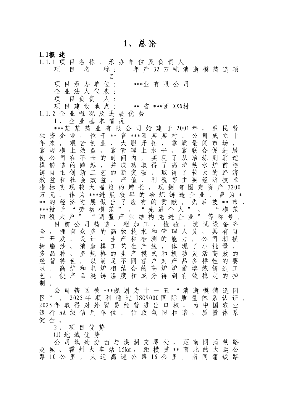 年产32万吨消失模铸造项目可行性研究报告_第3页