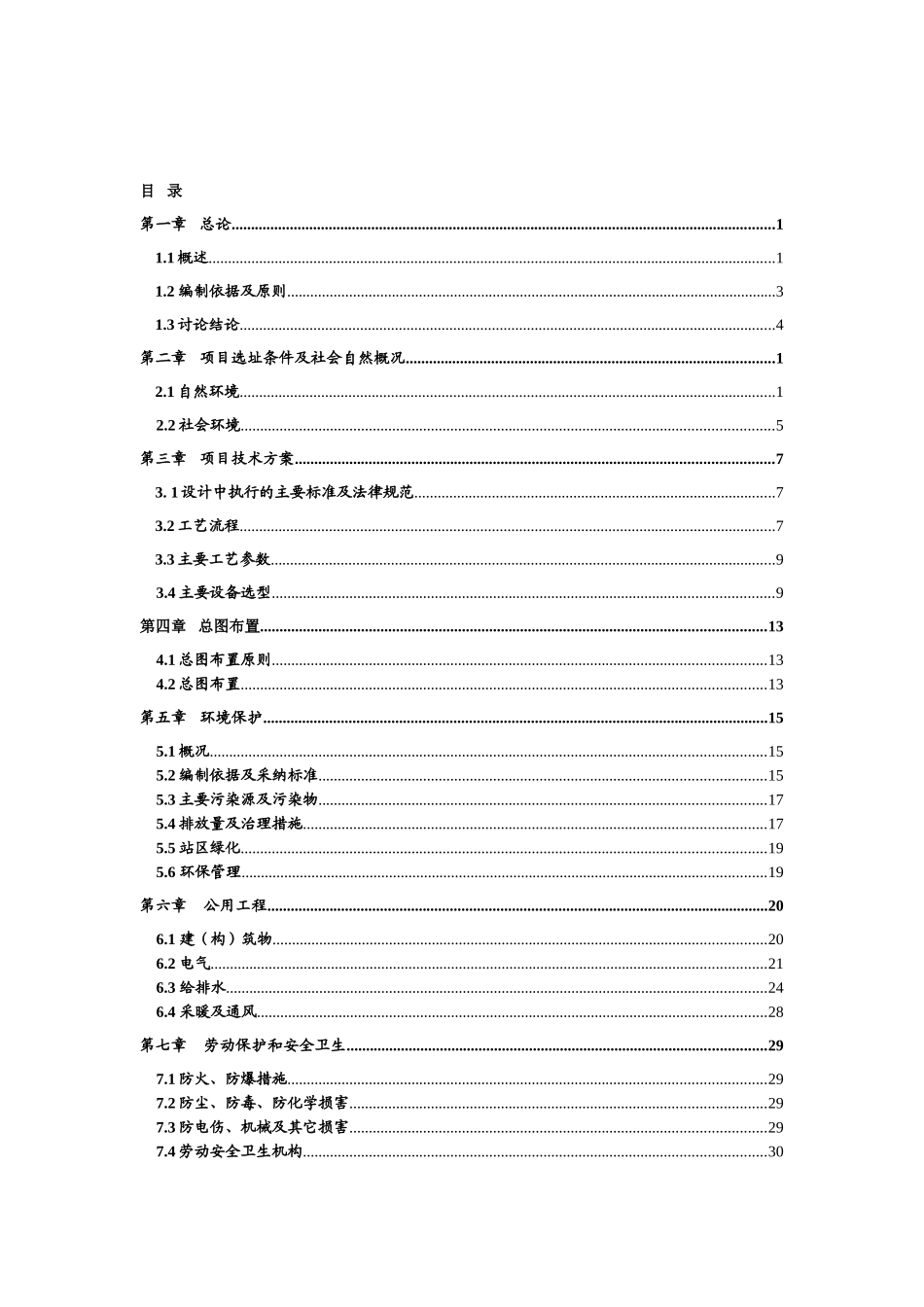 年产30万顶安全帽及防护用品产品研发建设项目可行性研究报告书_第2页