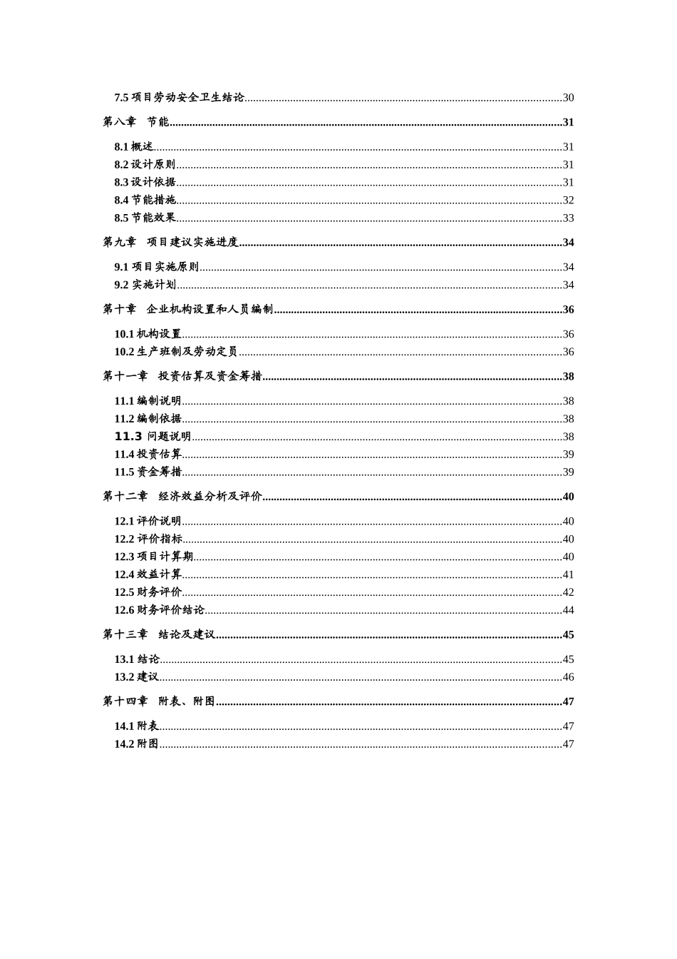 年产30万顶安全帽及防护用品产品研发建设项目可行性研究报告书_第3页