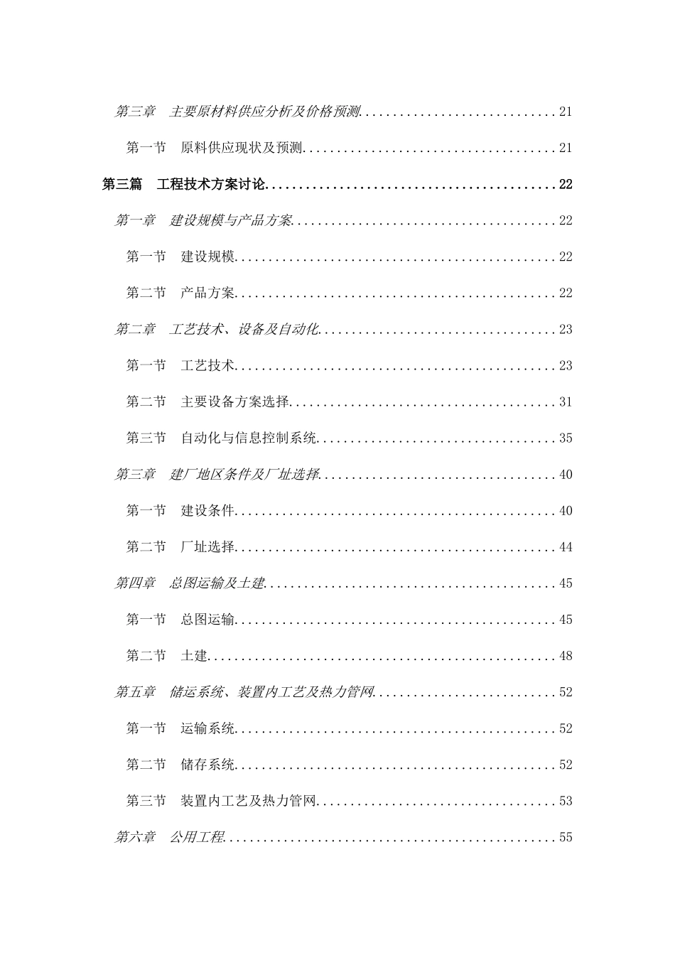 年产35000吨歧化松香酸钾皂装置建设项目可行性研究报告_第3页