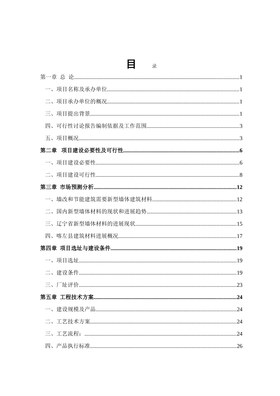 年产3500万块空心砖项目可行性研究报告_第3页