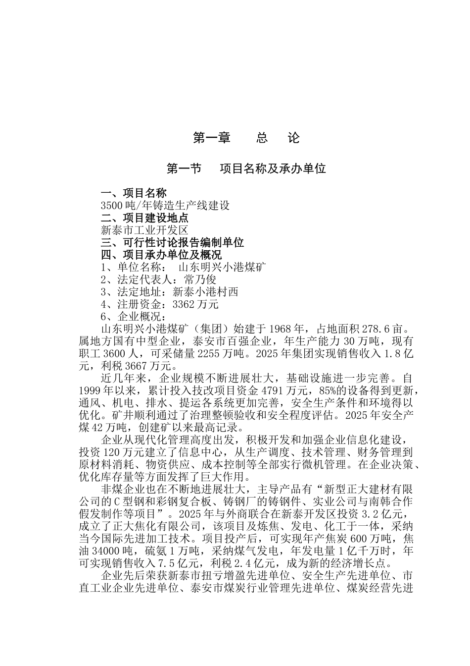 年产3500吨铸造生产线新建项目可行性研究报告_第2页