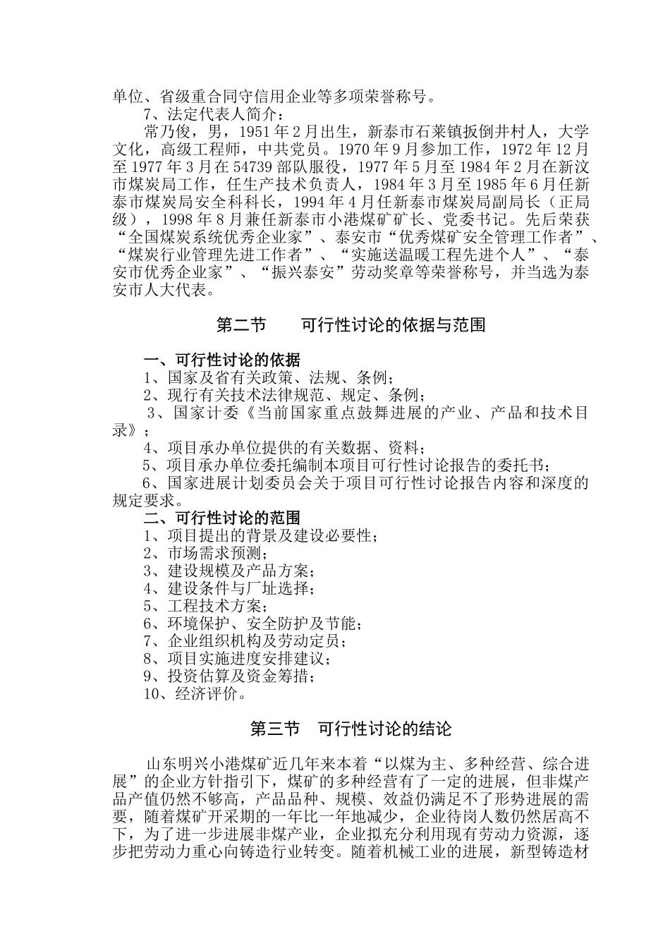 年产3500吨铸造生产线新建项目可行性研究报告_第3页