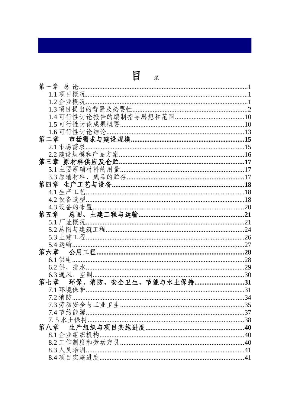 年产350台高档、环保型印刷机械建设项目可研报告_第2页