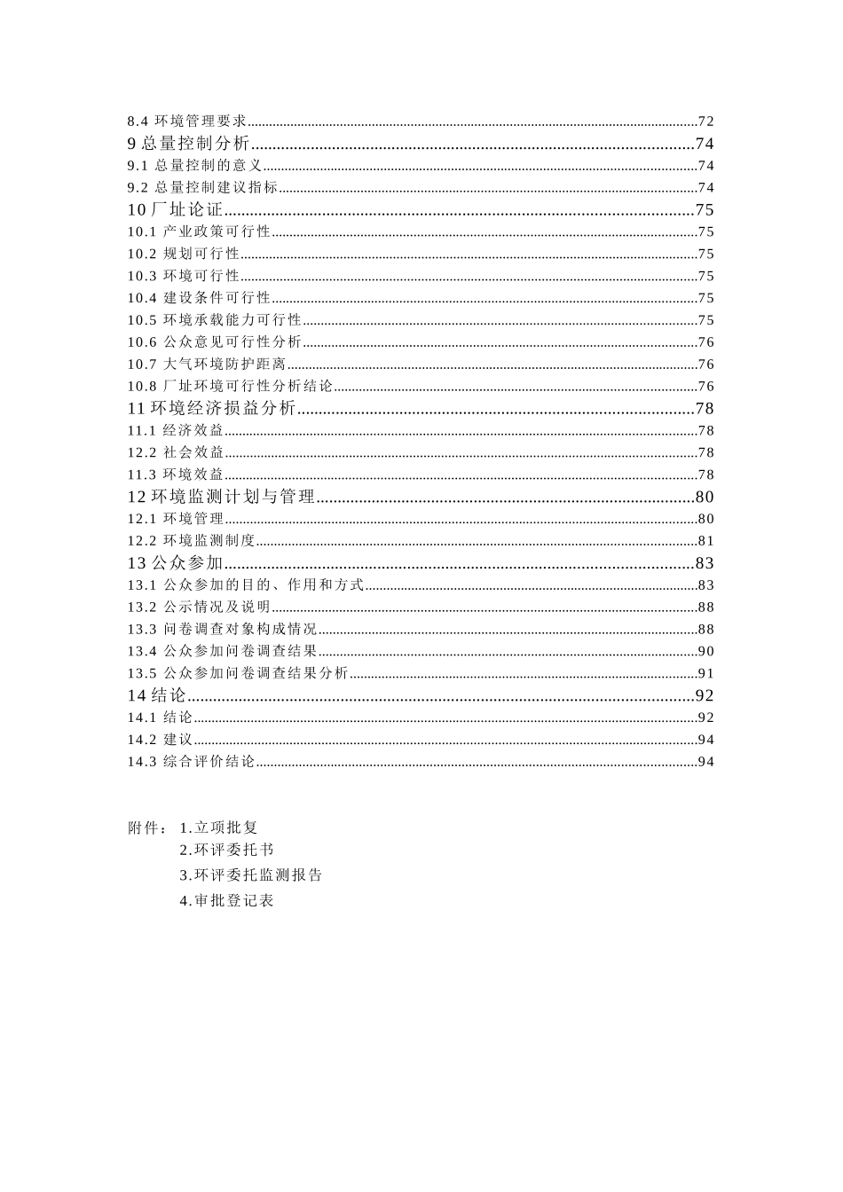 年产3500万件绿色环保高档釉中彩日用瓷环境影响报告书_第3页
