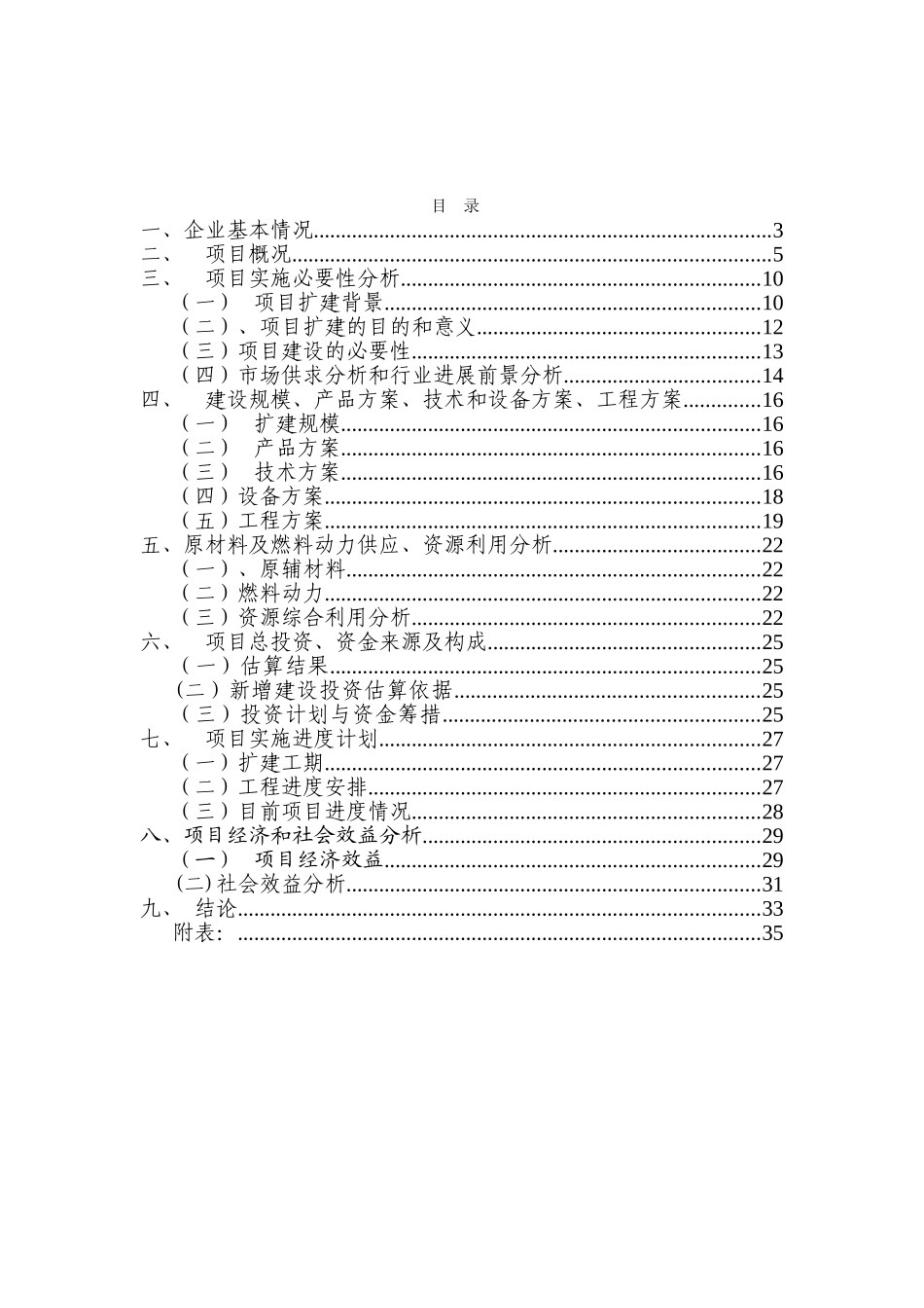 年产3500吨饲料添加剂、动物蛋白质颗粒1500吨资源综合利用项目可行性研究报告_第2页