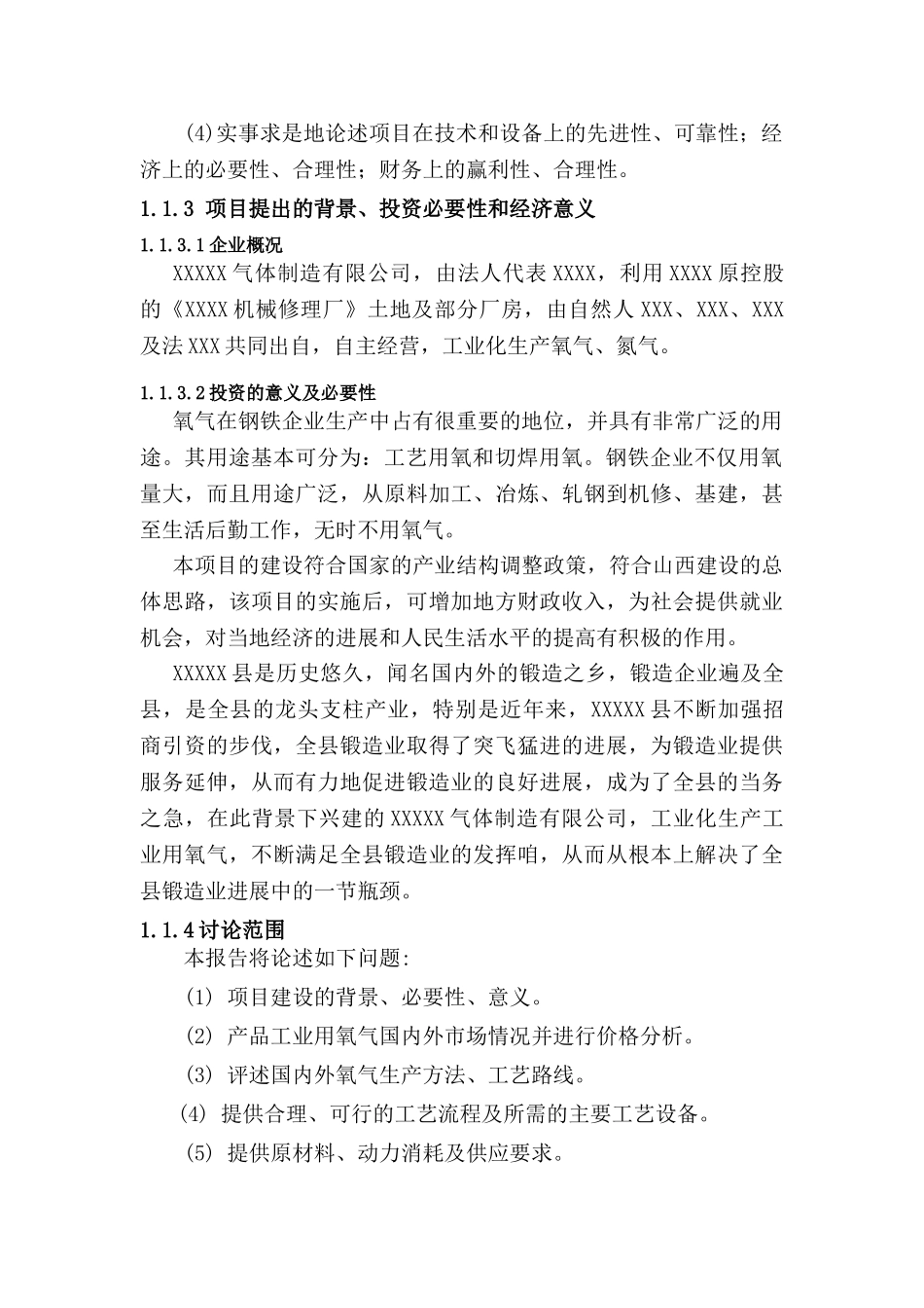 年产36.5万瓶氧气项目可研报告_第2页