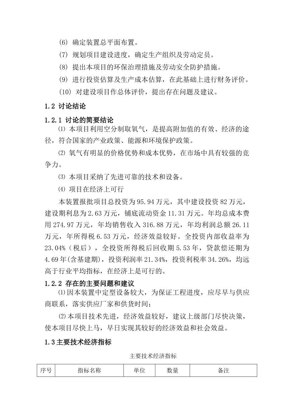 年产36.5万瓶氧气项目可研报告_第3页