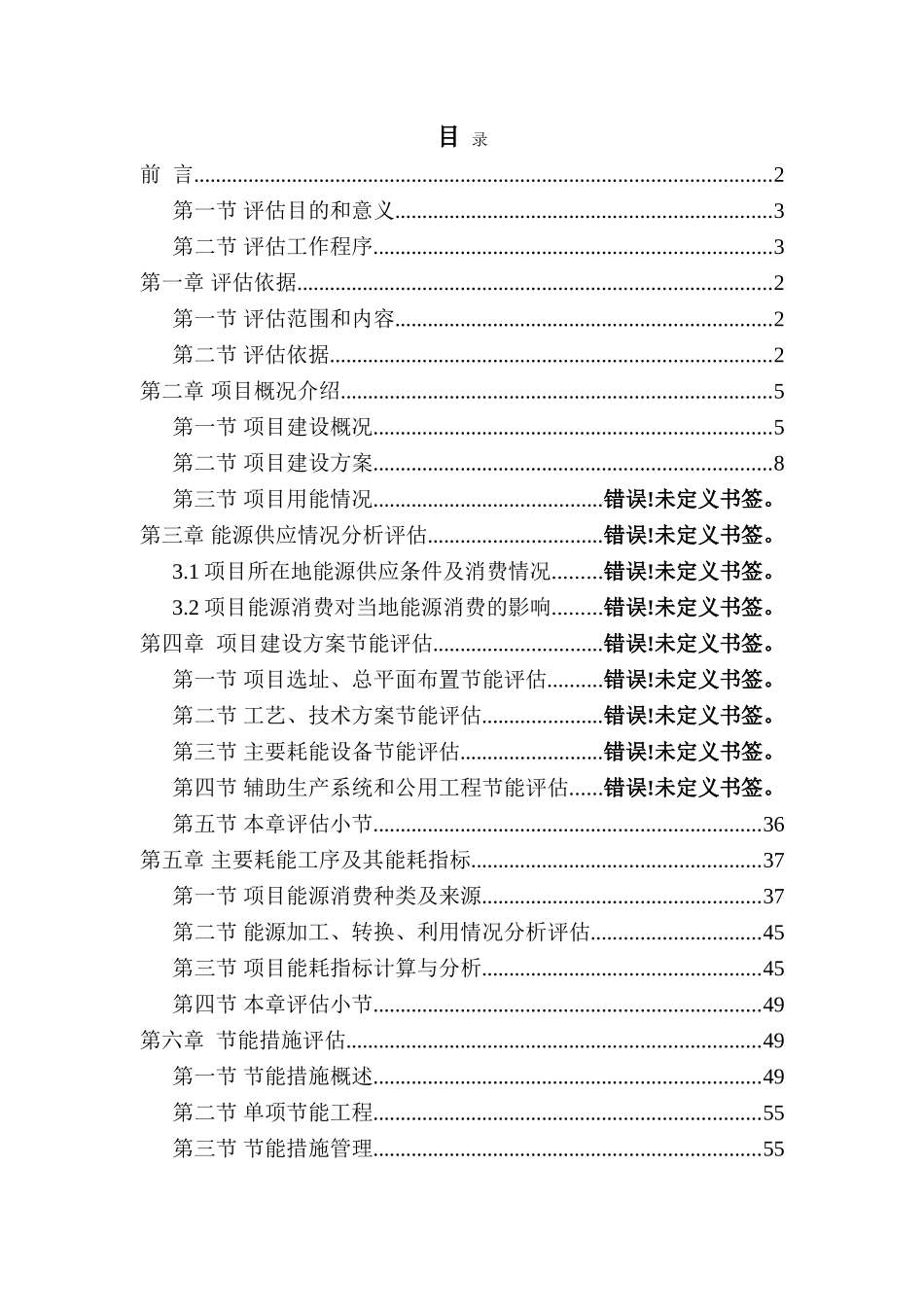 年产36000万Ah高容量纳米锂离子动力电池项目节能评估报告_第1页