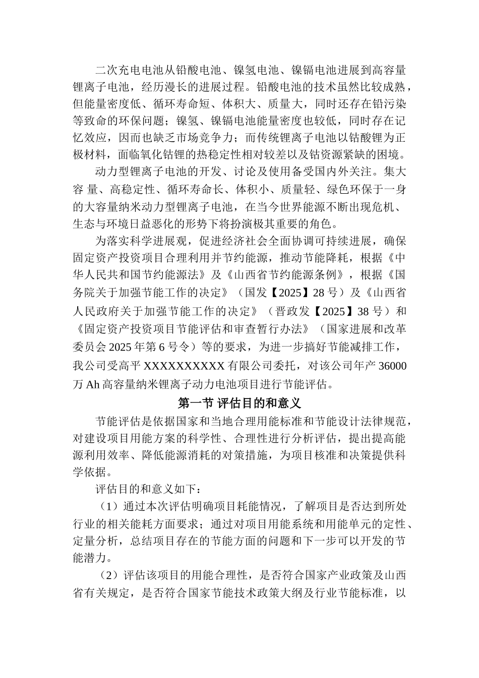 年产36000万Ah高容量纳米锂离子动力电池项目节能评估报告_第3页