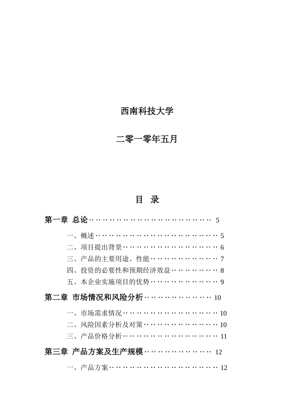 年产35万吨改性磷石膏生产线可行性报告_第3页