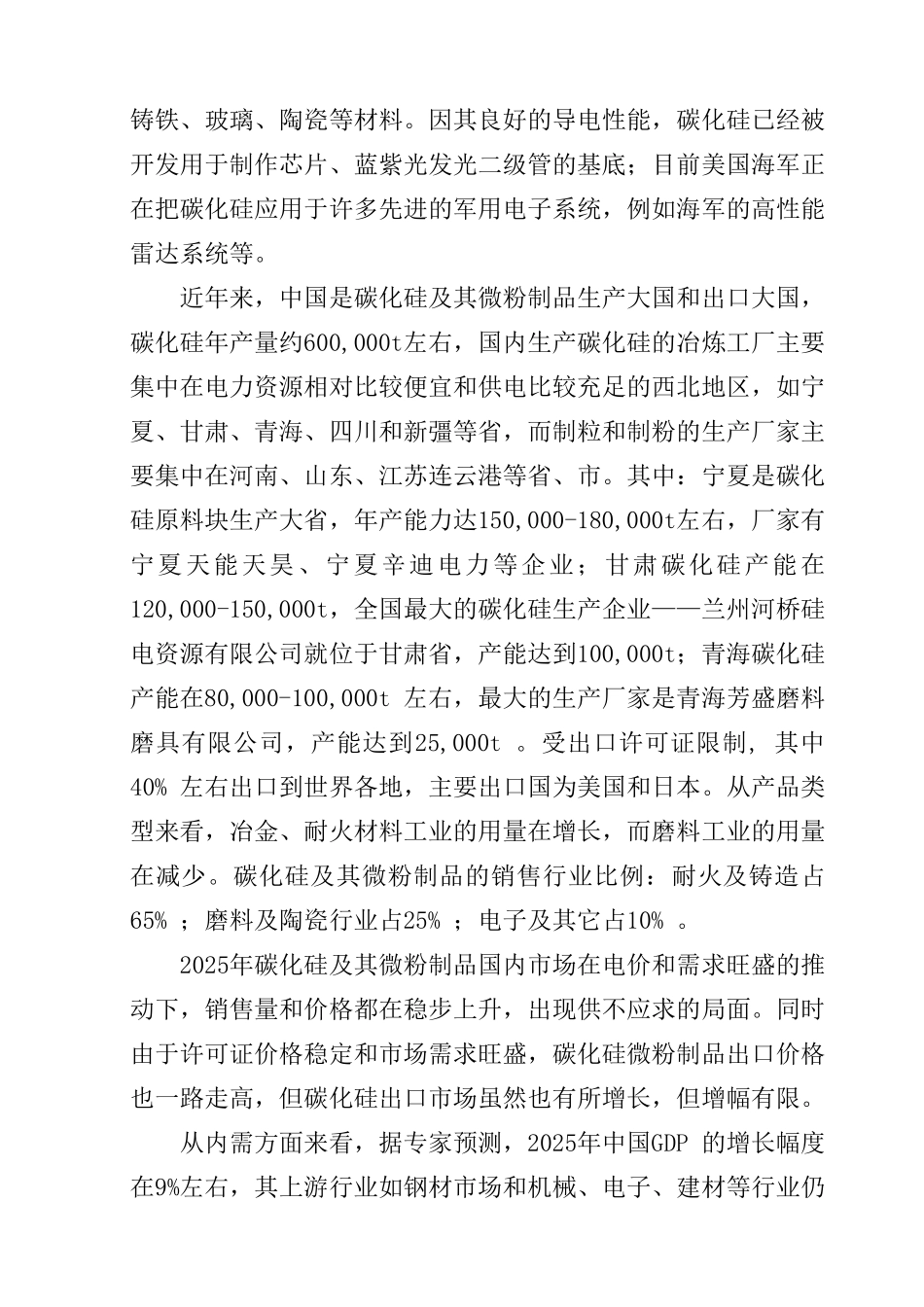 年产3600吨碳化硅微粉生产线项目可行性研究报告书_第3页