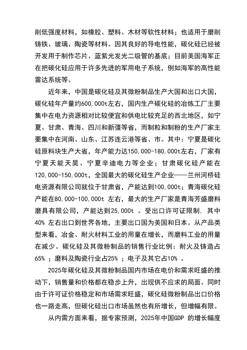年产3600吨碳化硅微粉生产线项目可行性研究报告_第3页